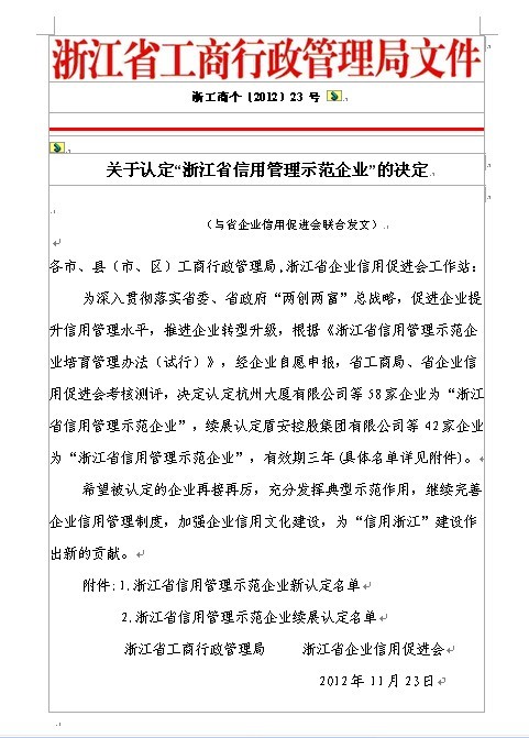 东升国际官网-不凡成就非凡,相信品牌力量